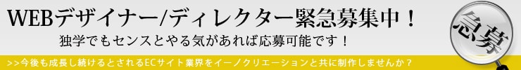 WEBデザイナー・ディレクター募集求人サイト情報