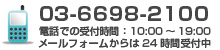 営業時間10:00から20:00電話番号05037653401