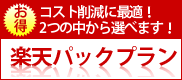 楽天市場サイト制作ページはこちら