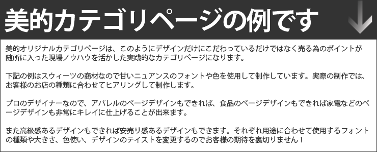 下記が美的カテゴリページの例です