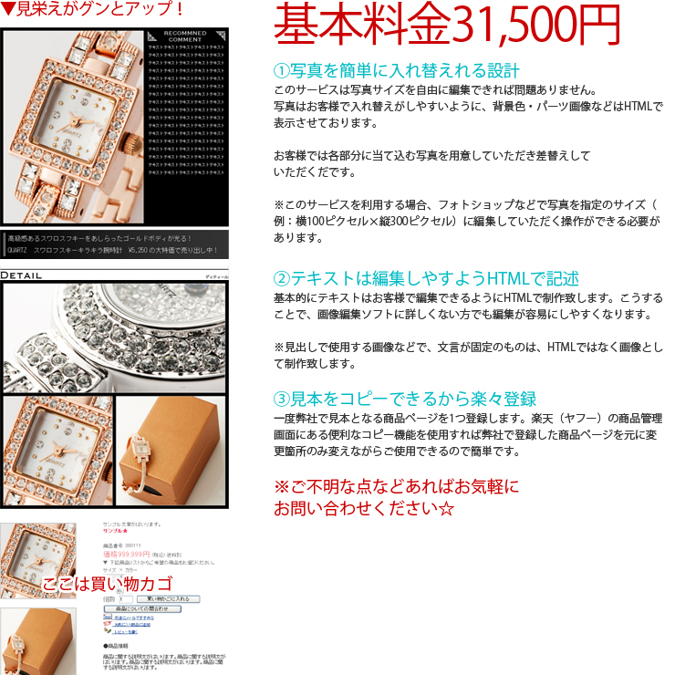 楽天市場制作商品ページ雛形制作/ヤフーショッピング制作商品ページ制作