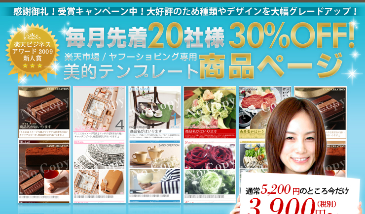 楽天市場制作美的テンプレート商品ページ/ヤフーショッピング制作美的テンプレート商品ページ