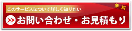 お問い合わせボタン