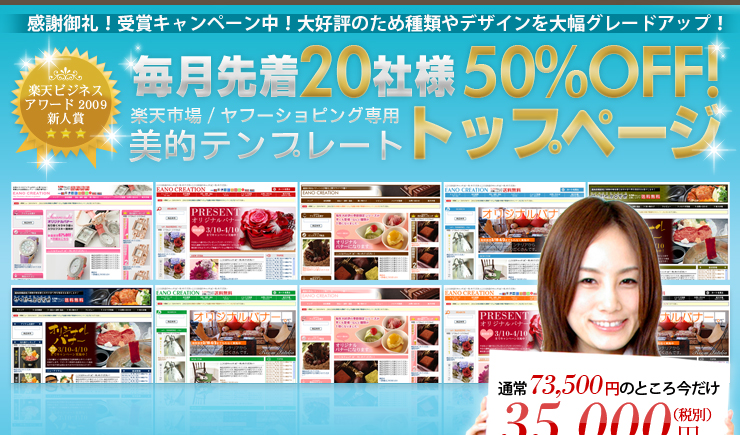 楽天市場制作美的テンプレートトップページ/ヤフーショッピング制作美的テンプレートトップページ
